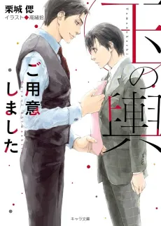 Fraudulent Fiancés cover