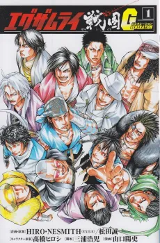 Examurai Sengoku G cover