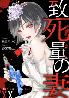 Chishiryou no Tsuma cover
