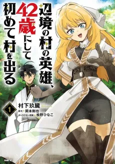 Henkyou no Mura no Eiyuu, 42-sai ni Shite Hajimete Mura wo Derui cover