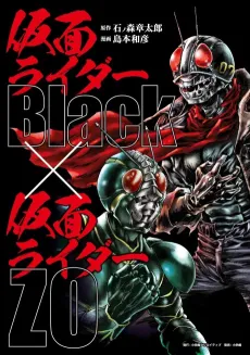 Kamen Rider Black × Kamen Rider ZO cover