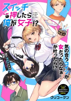 Switch Oshitara Ore ga Joshi!? cover