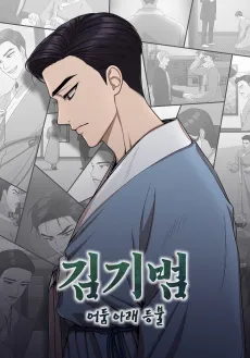 Kim Gi-Beom: Eodum Arae Deungbul cover