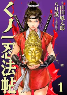 Kunoichi Ninpouchou cover