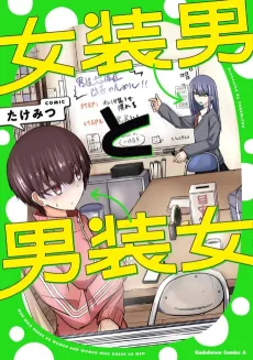 Josou Otoko to Dansou Onna cover
