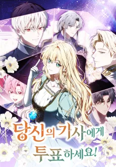 Dangsinui Gisaege Tupyohaseyo! cover