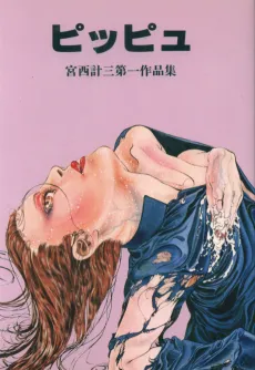 Pippyu cover