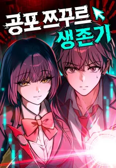 Gongpo Jjeukkureu Saengjongi cover