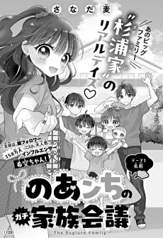 Noan Chi no Gachi Kazoku Kaigi cover
