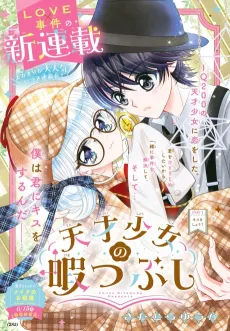 Tensai Shoujo no Himatsubushi cover