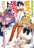 Isekai Tensei Shitara Aiken Beth no Hou ga Tsukattanda ga: Shokugyou Gai no Hito demo Dekiru Yadoya Keiei to Gai no Mamori Hou cover