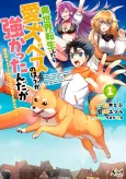 Isekai Tensei Shitara Aiken Beth no Hou ga Tsukattanda ga: Shokugyou Gai no Hito demo Dekiru Yadoya Keiei to Gai no Mamori Hou cover