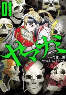 Yamanami cover