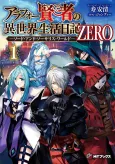Arafou Kenja no Isekai Seikatsu Nikki ZERO: Sword and Sorcerers World cover