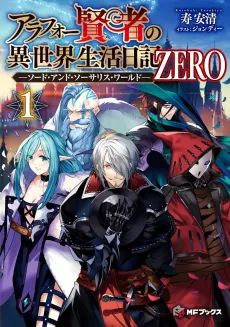 Arafou Kenja no Isekai Seikatsu Nikki ZERO: Sword and Sorcerers World cover