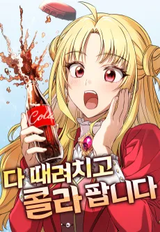 Da Ttaeryeochigo Cola Pamnida cover