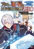 Arafou Kenja no Isekai Seikatsu Nikki ZERO: Sword and Sorcerers World cover