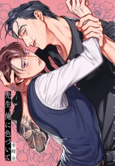 Sensei, Ore ni Irozuite cover