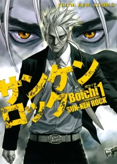 Sun-Ken Rock cover