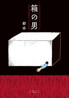 The Man in the Box cover
