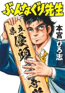 Bunnaguri Sensei cover