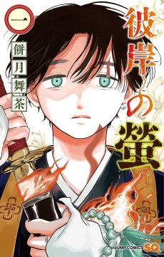 Higan no Hotaru cover