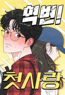 Yeokbyeon! Cheotsarang cover