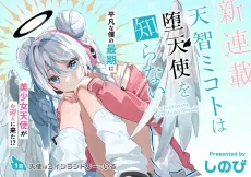Tenchi Mikoto wa Datenshi wo Shiranai cover