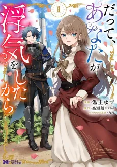 Datte, Anata ga Uwaki wo Shita kara cover