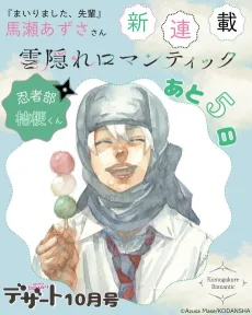 Kumogakure Romantic cover