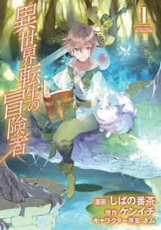 Isekai Tensei: Recruited to Another World cover