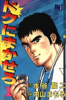 Doc ni Makasero cover