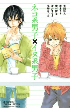 Neko-kei Danshi × Inu-kei Danshi cover