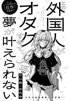 Kono Gaikokujin ga Otaku Sugite, Yume ga Kanaerarenai cover