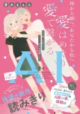 AI: Nozomi no Ai cover