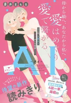 AI: Nozomi no Ai cover
