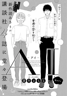 AI: Watashi no Ai cover