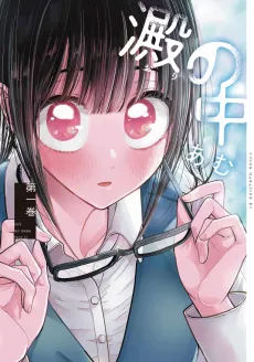 Ori no Naka cover