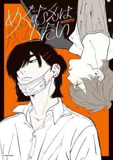 Megumu-kun wa Kakushitai cover