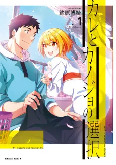 Kare to Kanojo no Sentaku cover