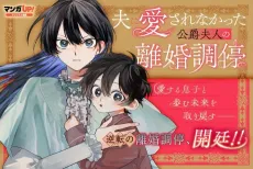 Otto ni Aisare Nakatta Koushaku Fujin no Rikon Choutei cover
