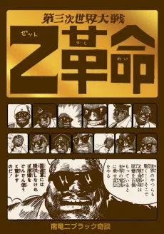 Z Kakumei cover