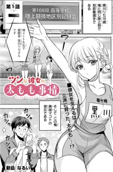 Tsun na Kanojo no Futomomo Jijou cover