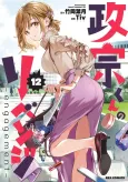 Masamune-kun no Revenge: engagement cover