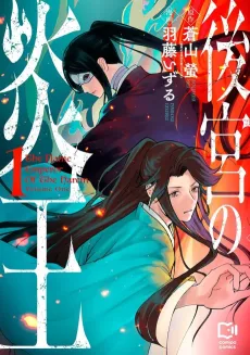 Koukyuu no Enou cover