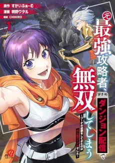 The Retired #1 Vanquisher Is Dragged Back Into the Dungeons; His Top Form on Stream for the World to See! A Popular Idol's New (Dungeon) Coach! cover