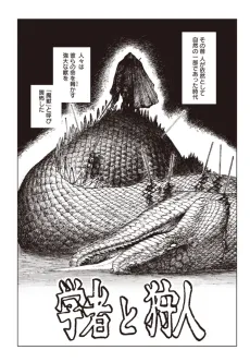 Gakusha to Kariudo cover