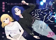 Mayonaka ni Aishiteyo cover