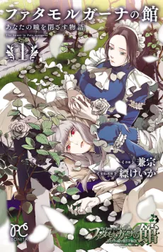 The House in Fata Morgana: The Veil Over Your Eyes cover