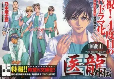 Iryuu: Team Medical Dragon Gaiden cover